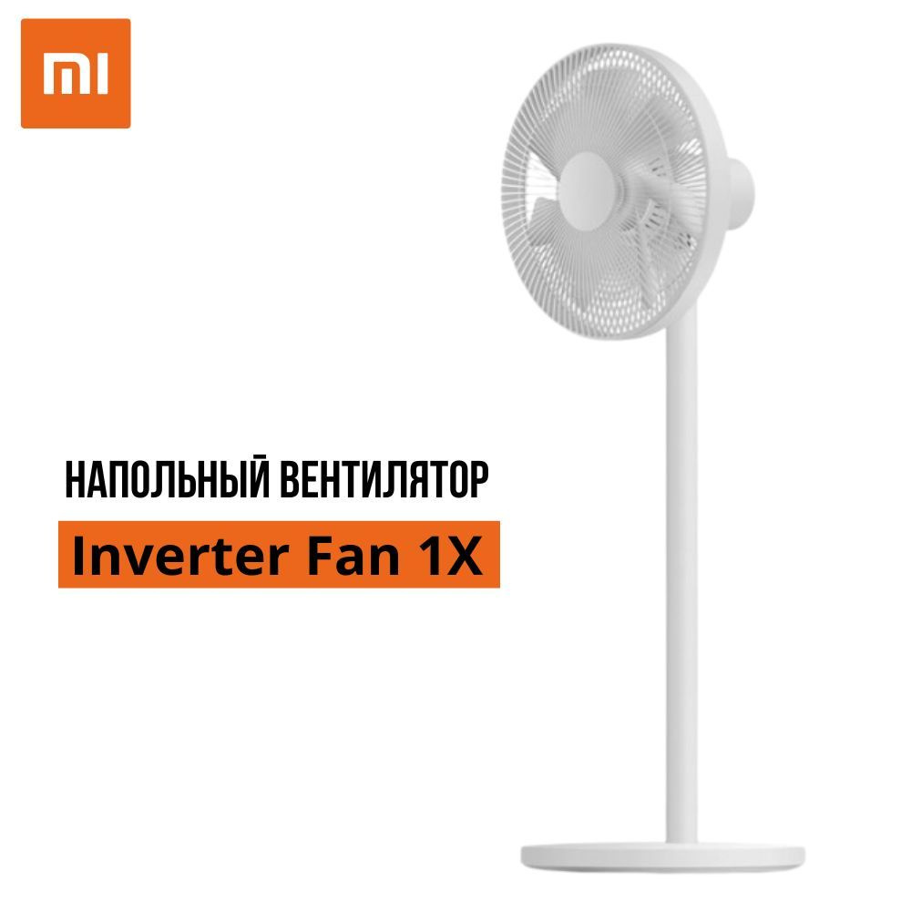 Напольный вентилятор Xiaomi Mijia DC Inverter Fan 1X купить по низкой ...