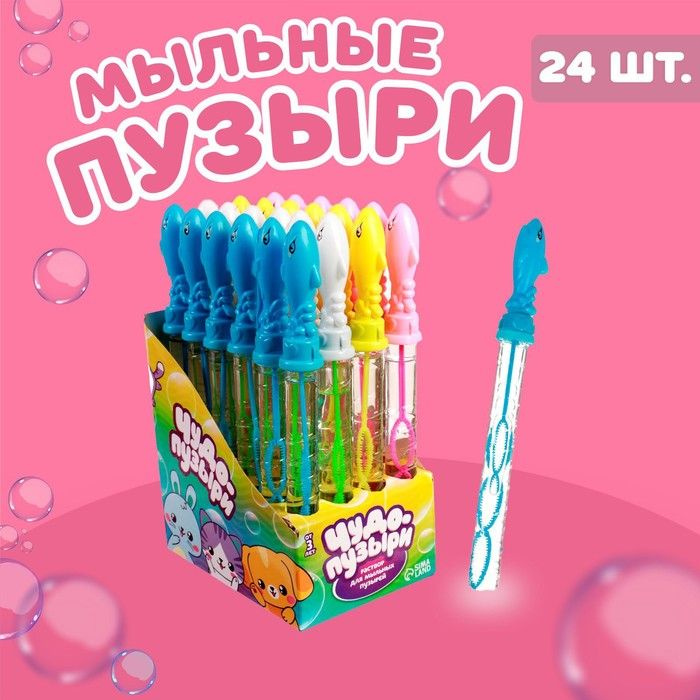 Мыльные пузыри "Дельфины" 25 х 2 см, МИКС #1