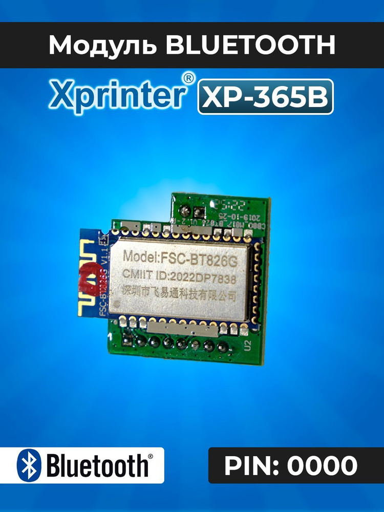 Беспроводной модуль Bluetooth для термопринтера Xprinter XP-365B #1