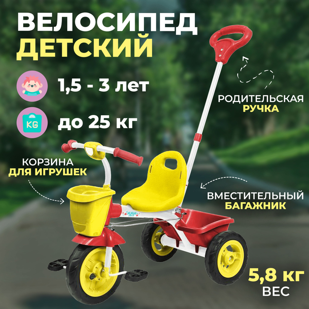 Велосипед детский прогулочный трехколесный для детей от 1.5 лет, с нагрузкой до 25 кг  #1