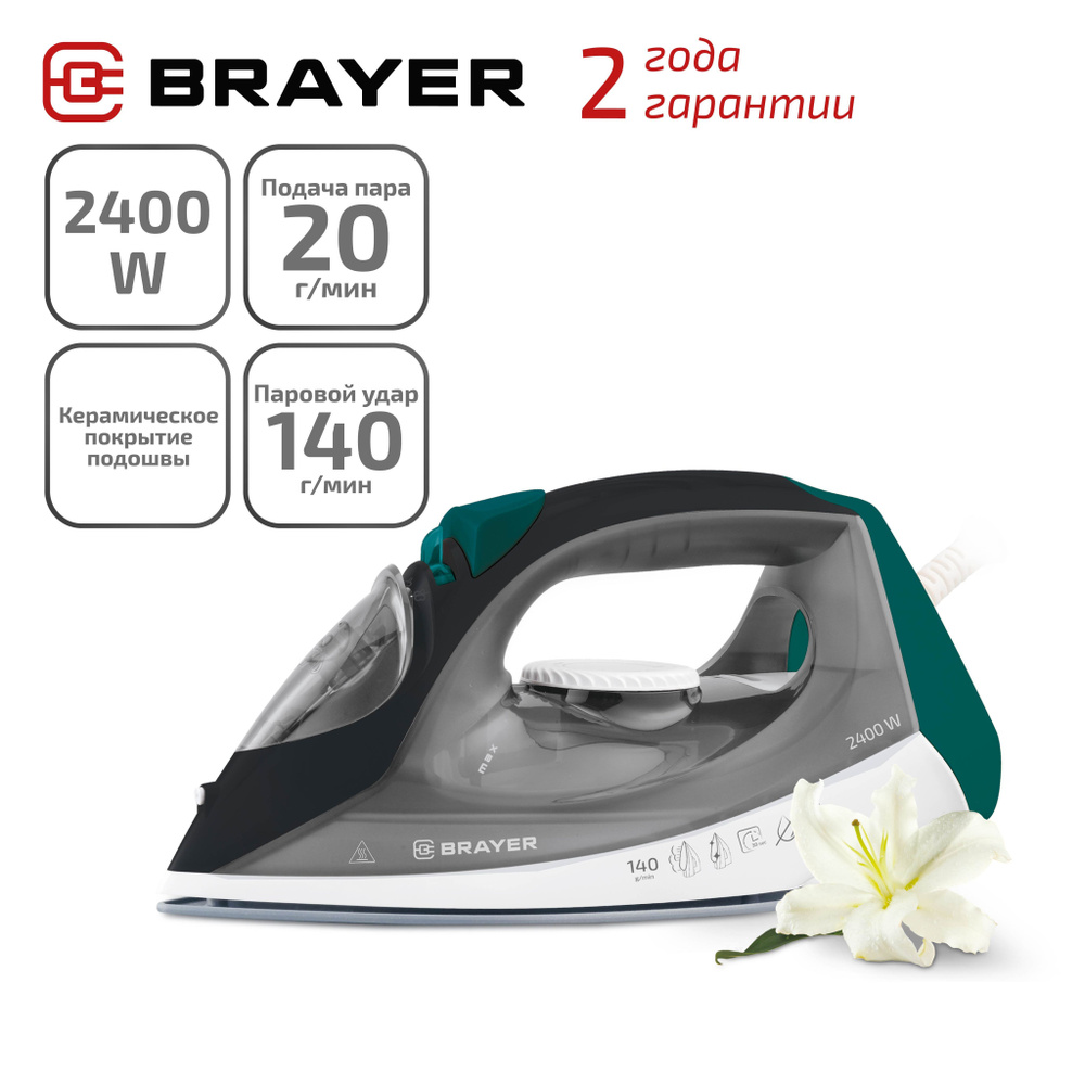 Утюг паровой BRAYER BR4008. Уцененный товар #1