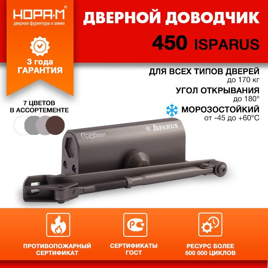 Доводчик дверной морозостойкий НОРА-М ISPARUS 450 (от 120 до 170кг) графит  #1