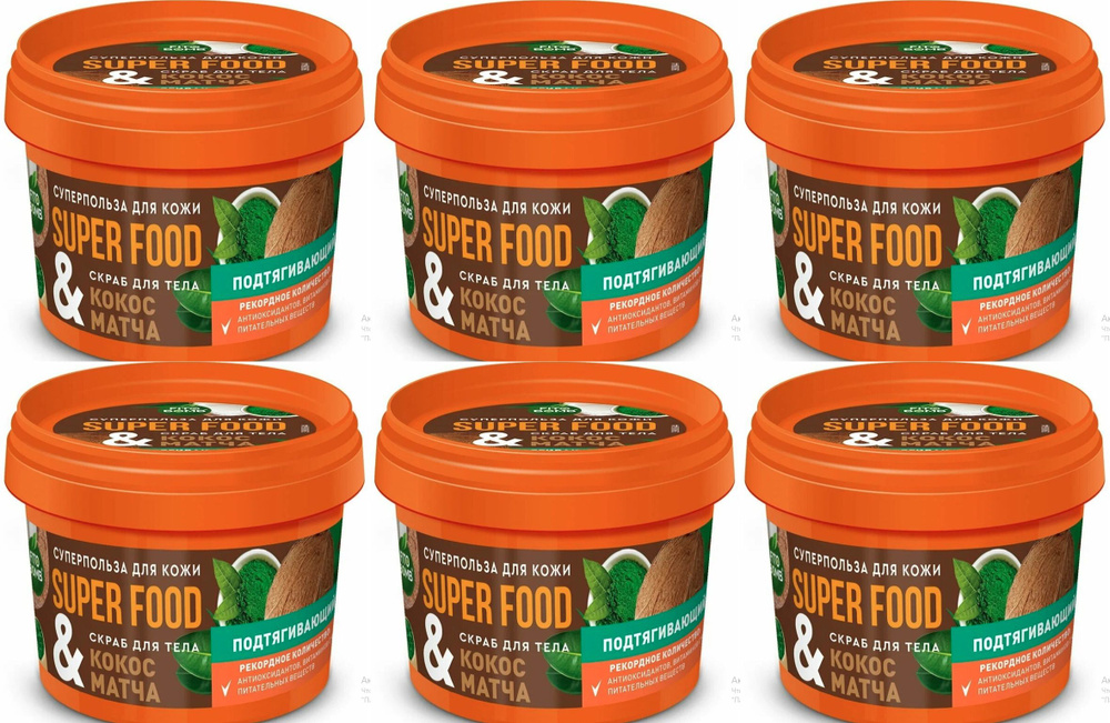 SUPER FOOD Скраб для тела Кокос & матча Подтягивающий, 100мл. 6 штук  #1