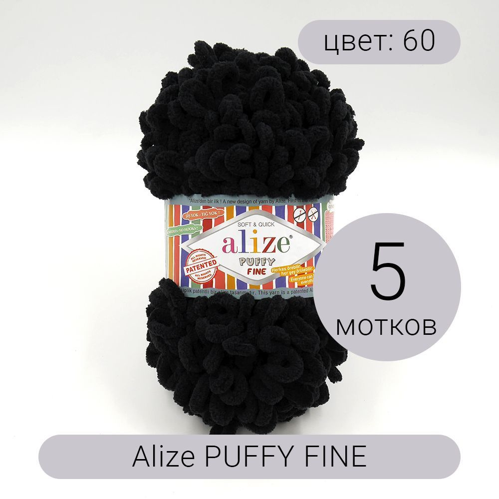 Пряжа Alize Puffy Fine (Пуффи Файн) 60 черный 100% микрополиэстер 100г 14м 5шт  #1