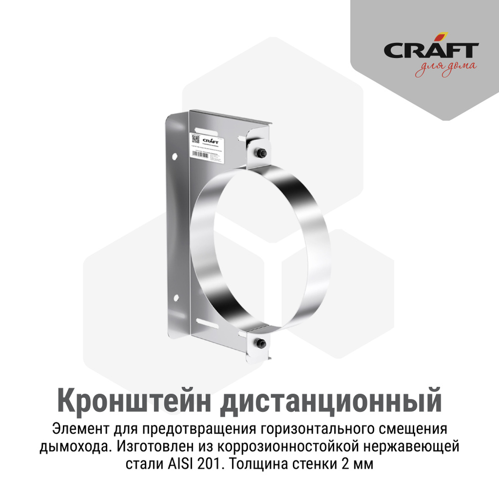 Кронштейн дистанционный Craft GS/HF (201) Ф230 #1