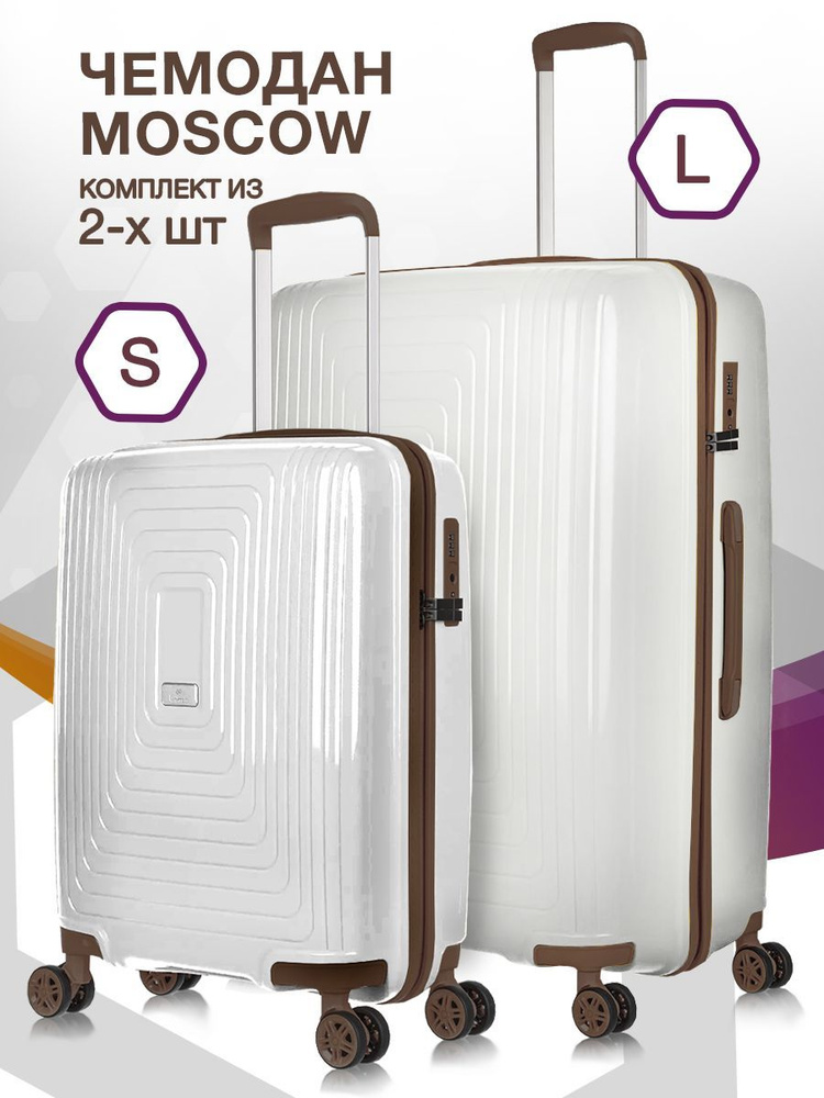 Набор чемоданов на колесах S + L (маленький и большой), белый - Чемодан полипропилен, семейный Lcase #1