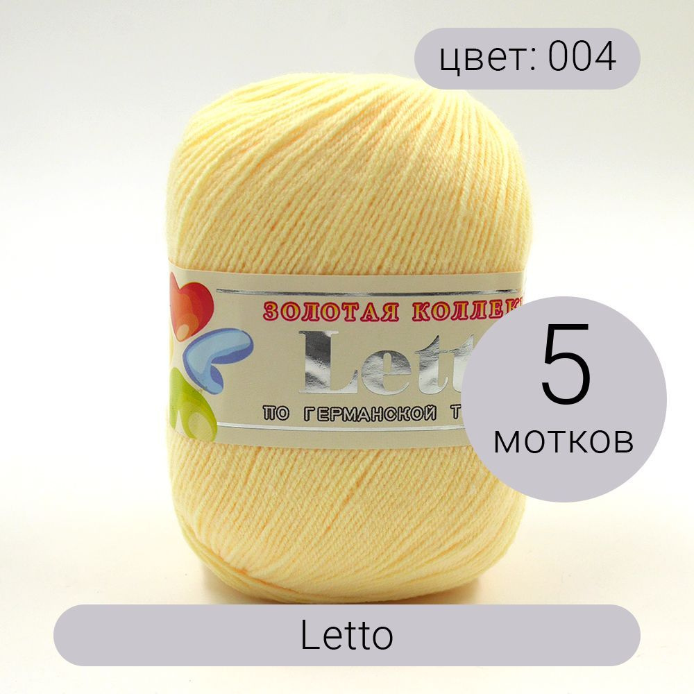 Пряжа Color City Letto (Летто) 5шт 004 нежно-желтый 75% хлопок, 25% микрофибра 350м 50г  #1