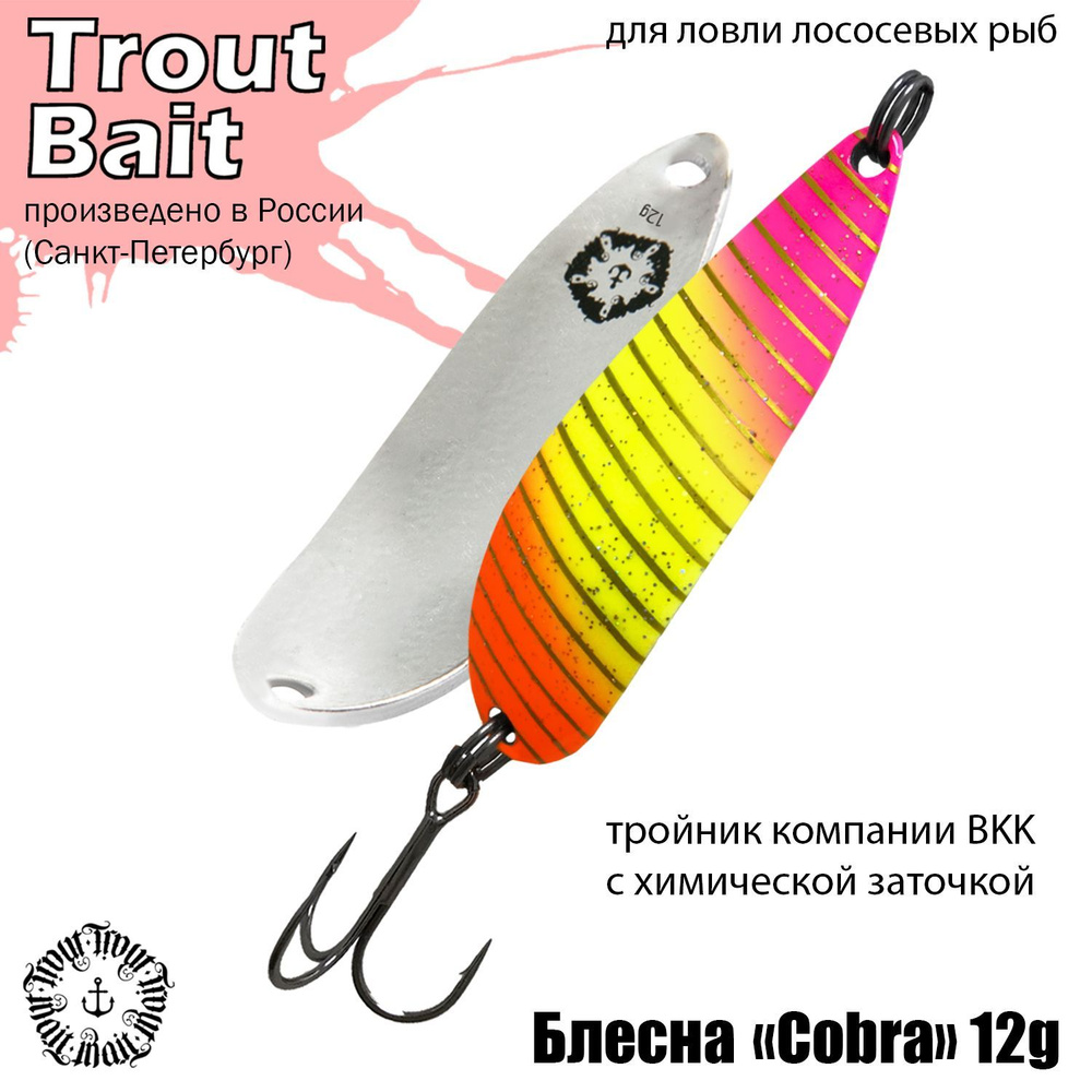 Блесна для рыбалки колеблющаяся , колебалка Cobra ( Японский Daiwa Crusader ) 12 g цвет 796 на щуку и #1