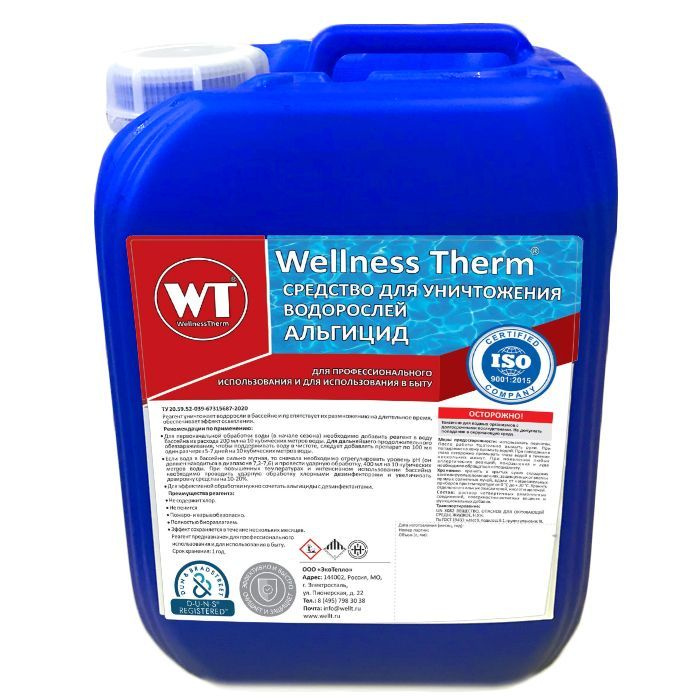 Средство Wellness Therm для очистки воды в бассейне от водорослей 10л 312569  #1