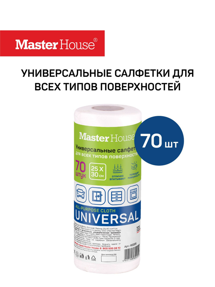 Master House Салфетки для уборки, 25х30 см, 70 шт. #1