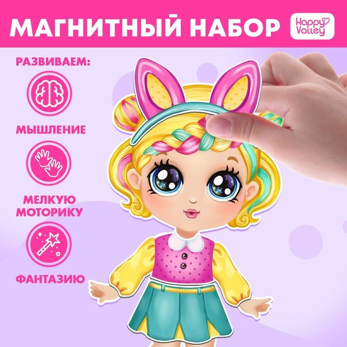 Магнитная игра Стильная крошка #1