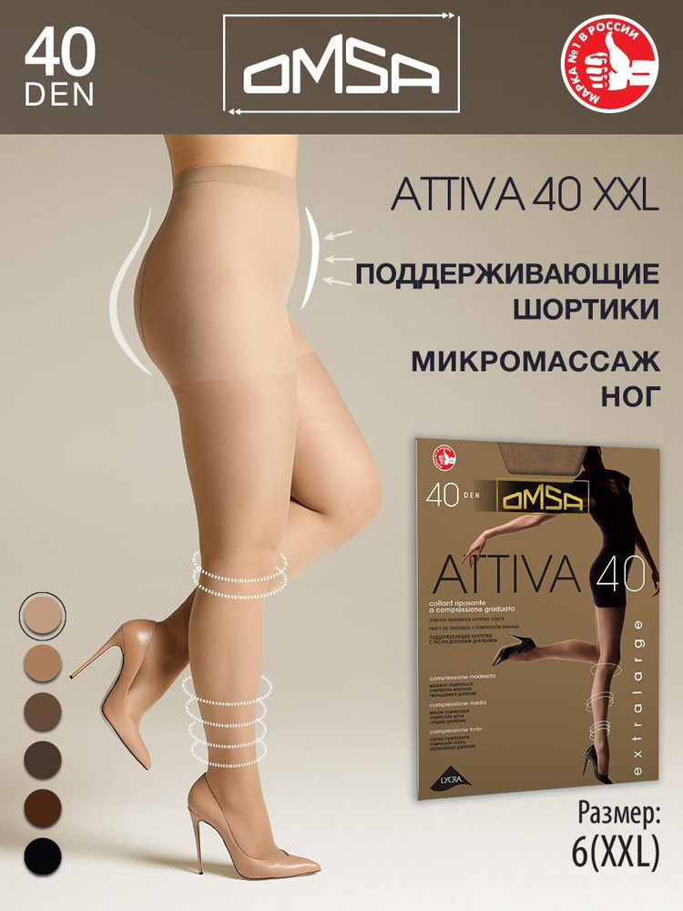 Колготки Omsa Attiva, 40 ден, 1 шт #1