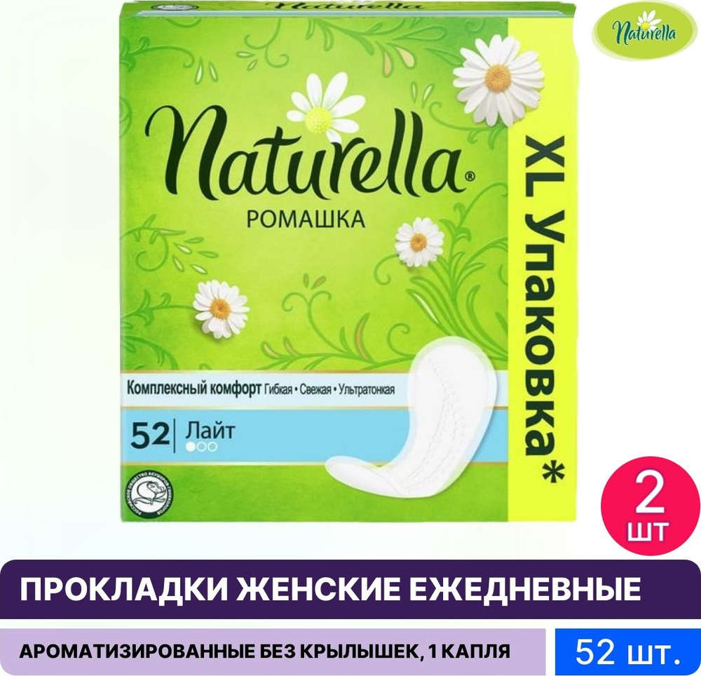 NATURELLA / Натурелла прокладки женские гигиенические РОМАШКА ЛАЙТ на каждый день ароматизированные без #1