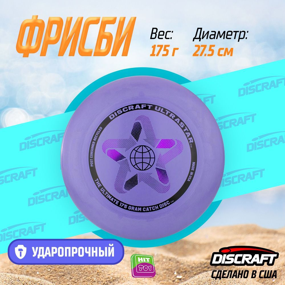 Диск Фрисби Discraft UltraStar Reсycled лаванда (175 гр.) #1