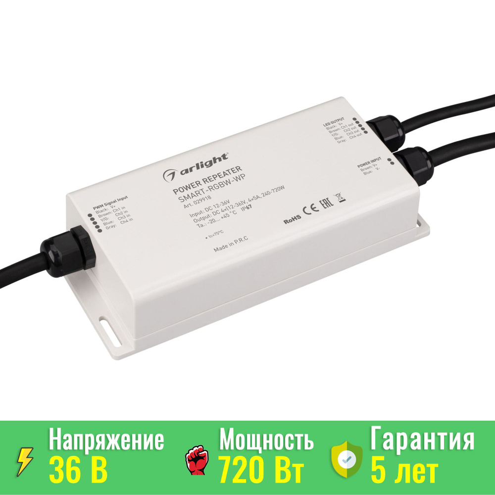 Усилитель SMART-RGBW-WP (12-36V, 4x5A) (ARL, IP67 Пластик, 5 лет) Arlight 029918 #1