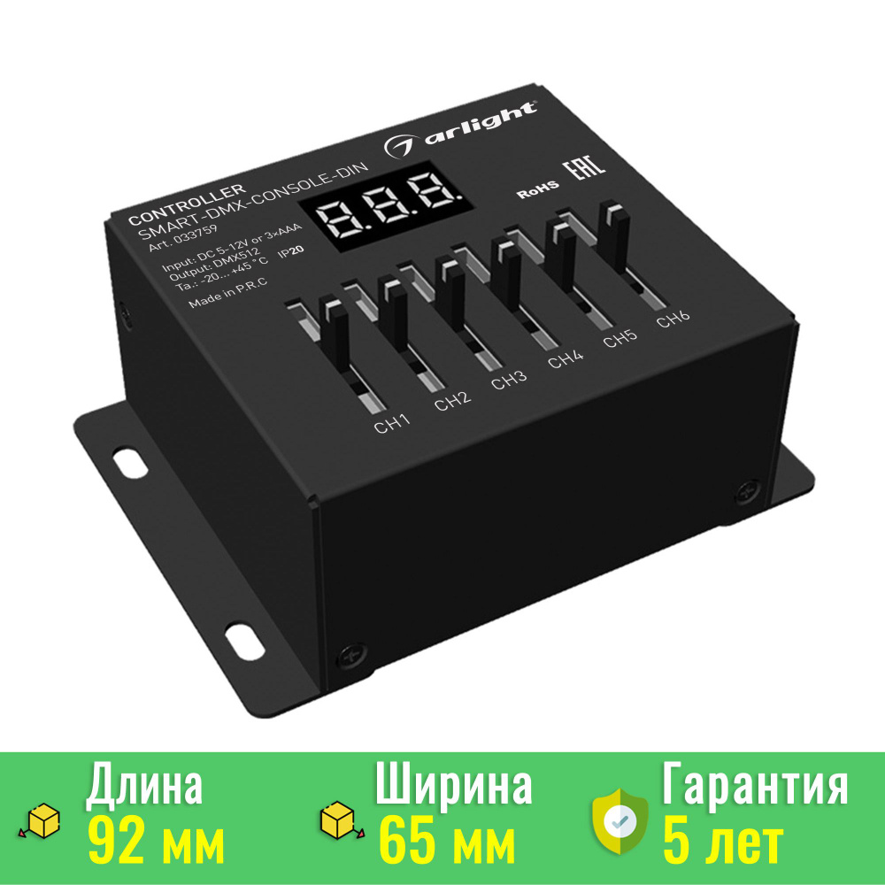 Контроллер SMART-DMX-CONSOLE-DIN (5-12V, 6CH, XLR3) (Arlight, IP20 Металл) 033759 #1