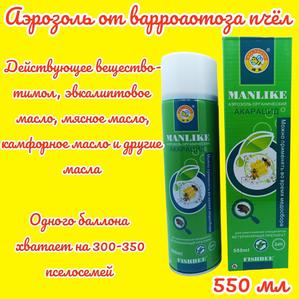 Органический аэрозоль 'Manlike organic Plant' (Тимол и эфирные масла) 550 мл.  #1