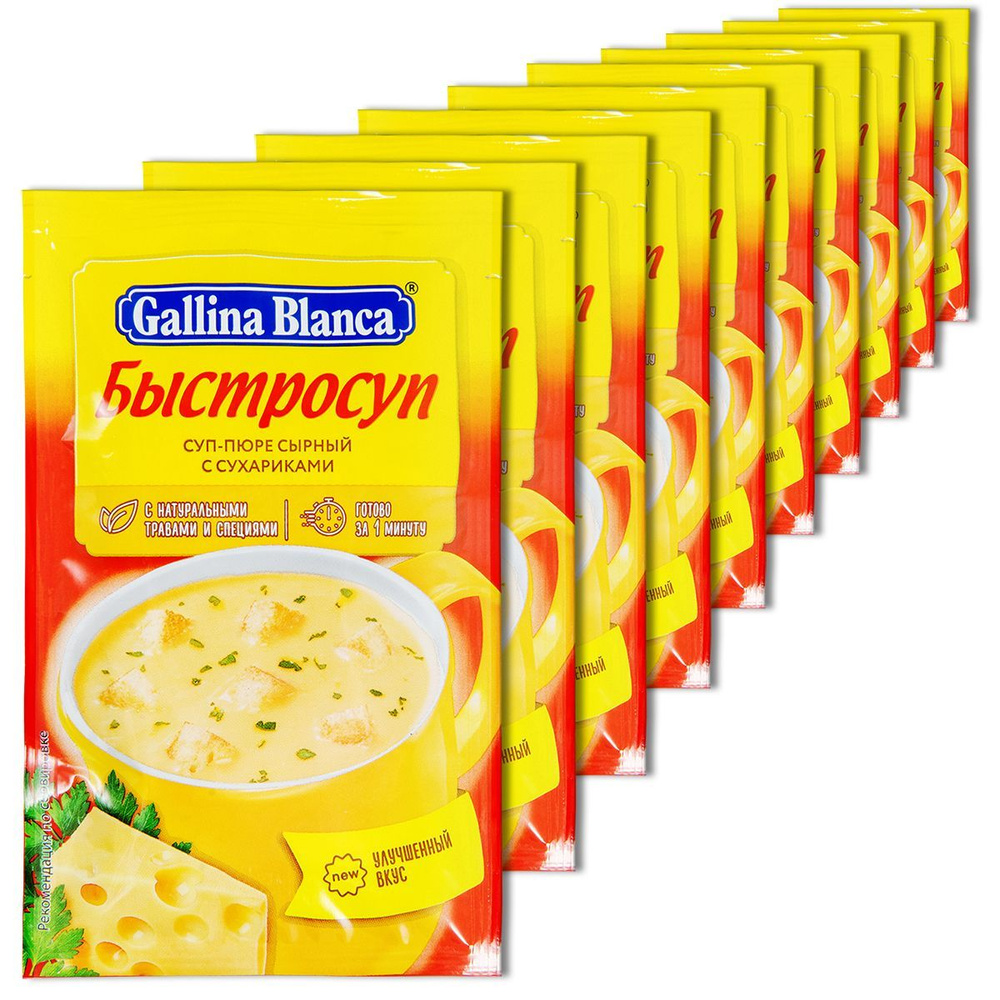 Суп-пюре Gallina Blanca Быстросуп Сырный с сухариками, в пакете 17 г, 10 шт.  #1