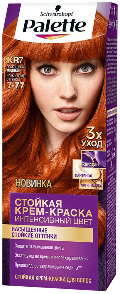 Palette Краска для волос Кr-7 (7-77) Роскошно- Медный,110 мл #1