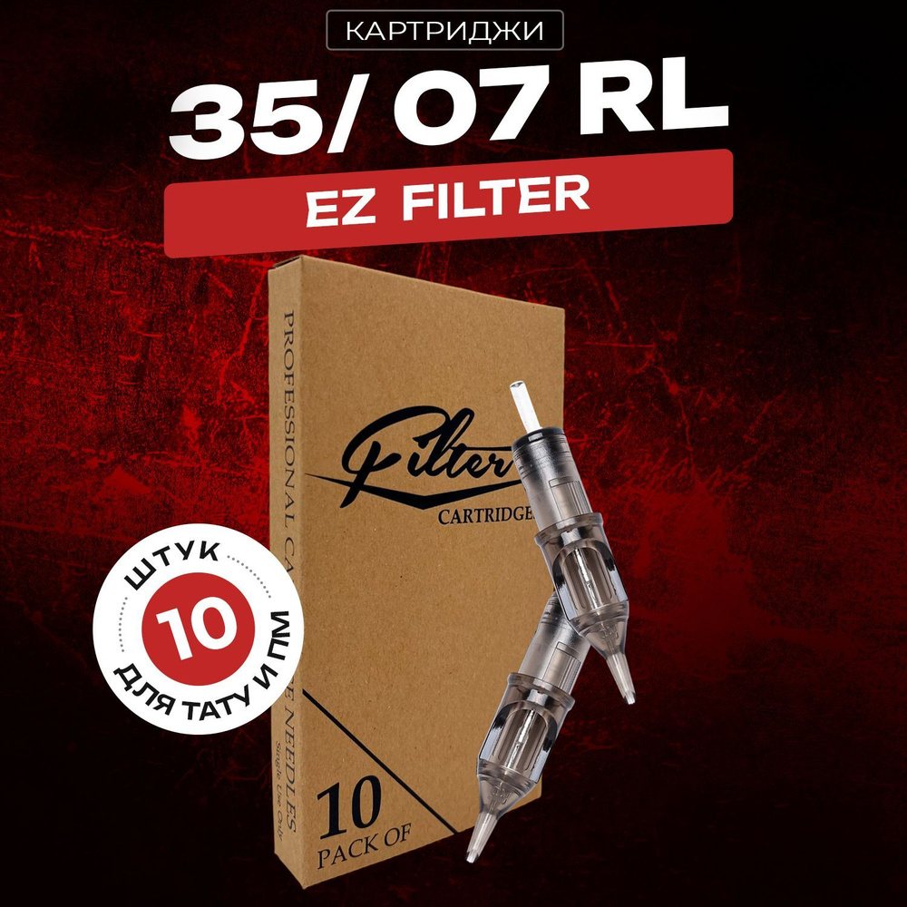 EZ Filter RL7 (0.35мм) - Картриджи для тату и перманентного макияжа, Round Liner 1207RL, заточка Long #1