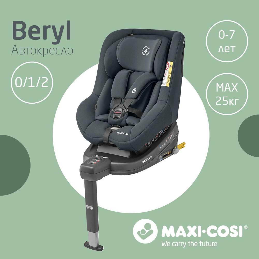 Автокресло группы 0+/1/2 (0-25 кг) Maxi-Cosi Beryl Authentic Graphite #1