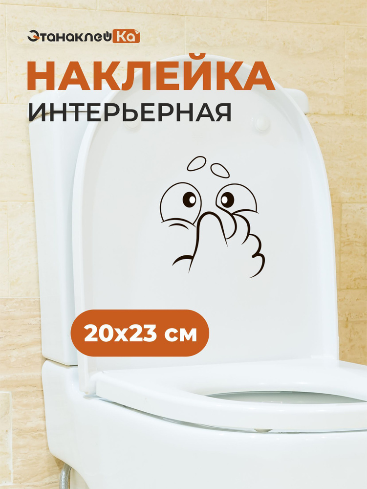 Наклейка для туалета на унитаз Глаза и нос #1