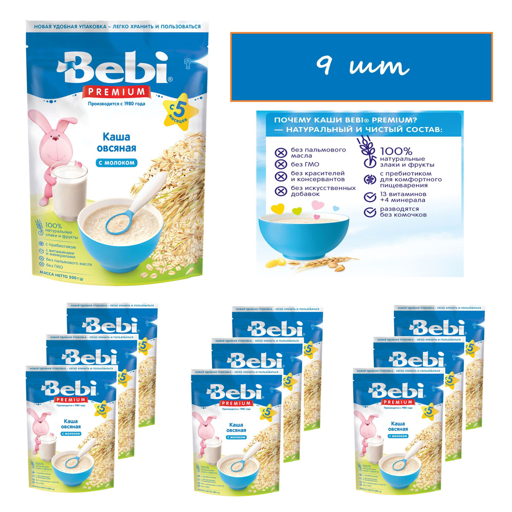 Bebi Premium молочная каша Овсяная с 5 мес. 200 гр*9шт #1