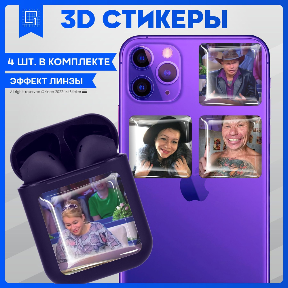 Наклейки на телефон 3D Иришка Чики пики Монгол - купить с доставкой по  выгодным ценам в интернет-магазине OZON (1011688689)