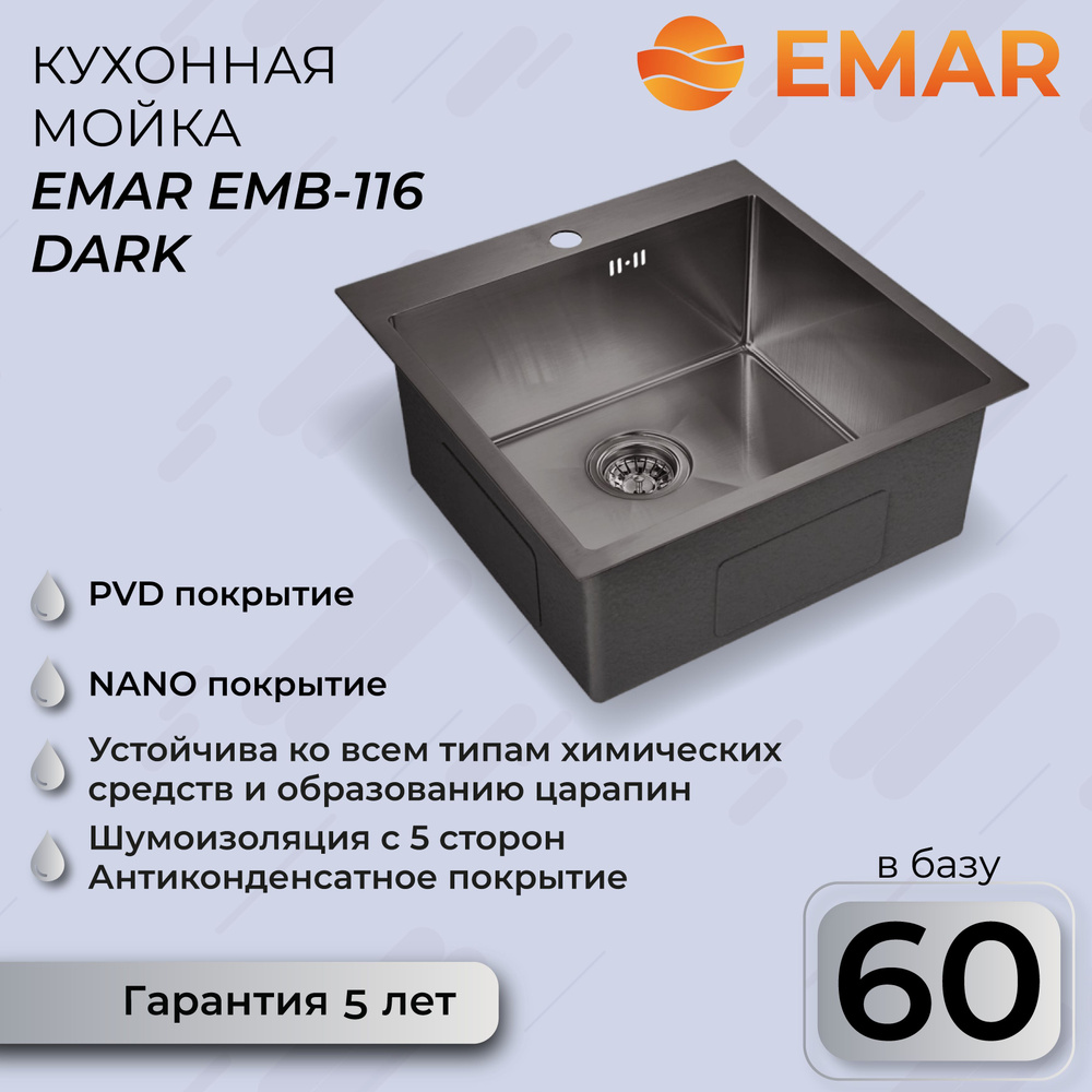 Кухонная мойка Emar с PVD покрытием EMB-116 PVD Nano Dark #1