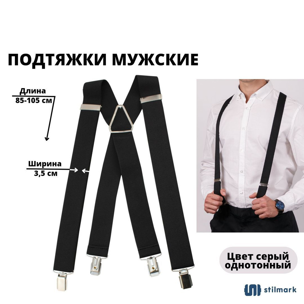 Подтяжки Combat Suspenders Rothco. Мужские эластичные подтяжки с 2 зажимами. Размеры подтяжек. Размер подтяжек по росту.