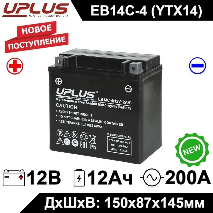 Аккумулятор для мототехники UPLUS EB12-4 купить по выгодной цене в  интернет-магазине OZON (849278635)