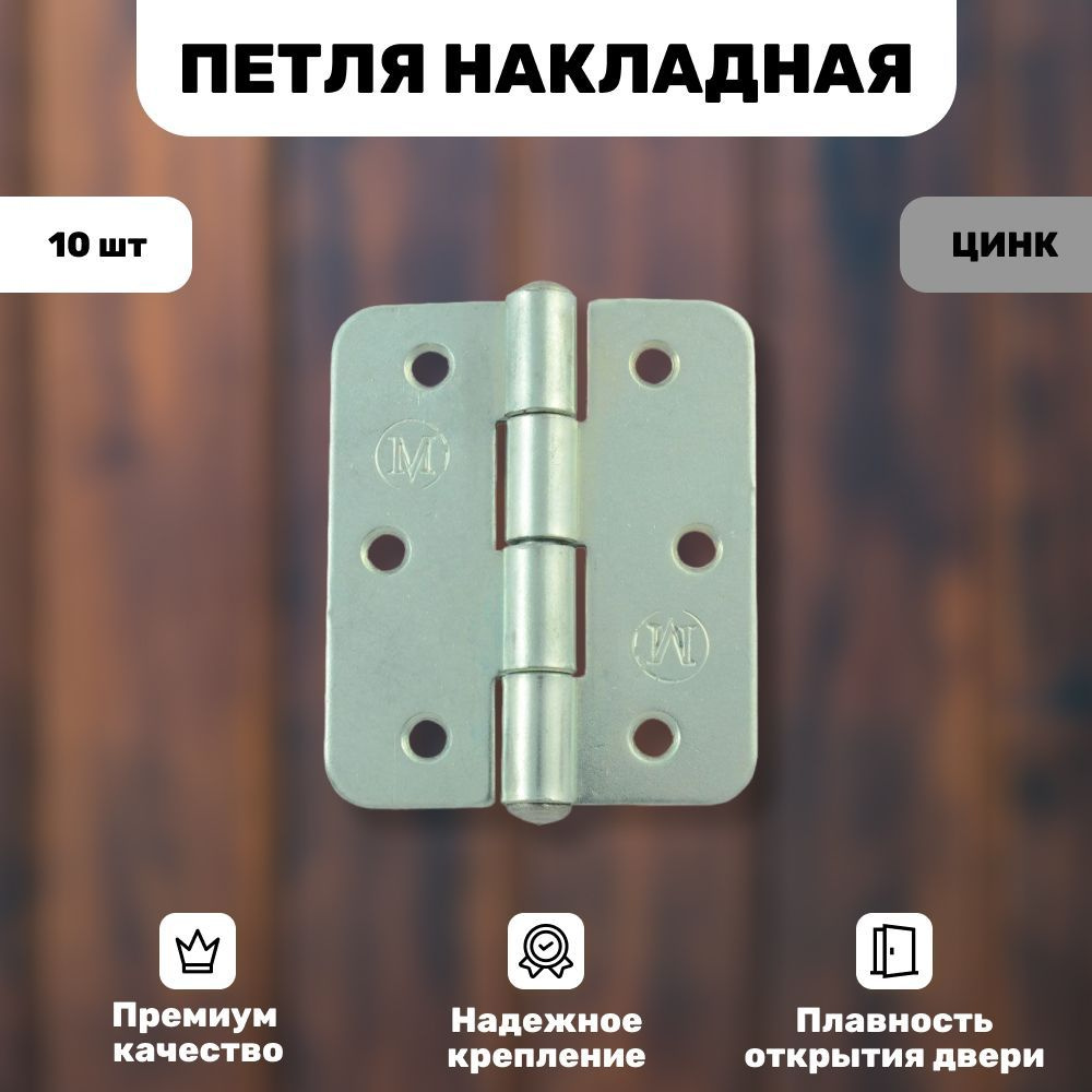 Петля накладная ПН5-60, 10 шт #1