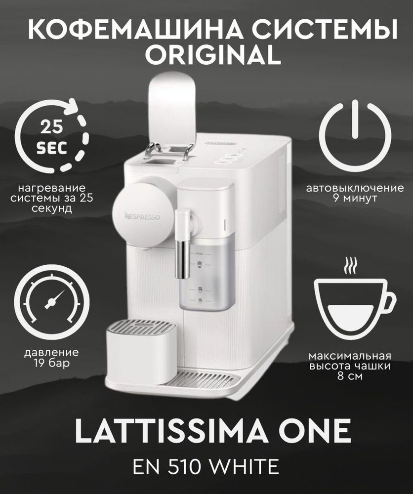 Капсульная кофемашина nespresso Lattissima One EN510 White #1
