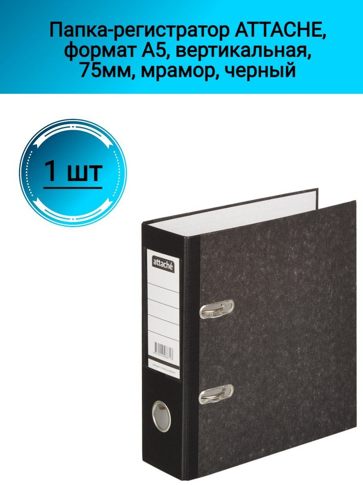 Attache Папка-регистратор A5 (14.8 × 21 см) #1