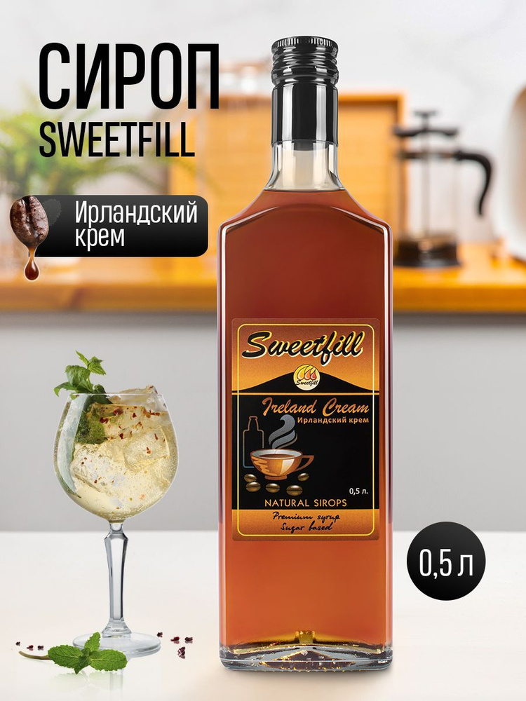 Сироп SweetFill Ирландский крем 0,5 л #1