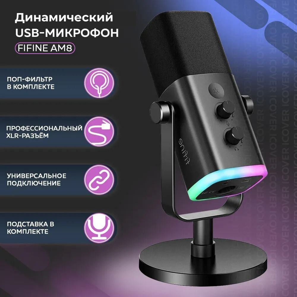 Динамический USB-микрофон FIFINE AmpliGame AM8 Игровой микрофон для стриминга, подкастов, записи, для #1