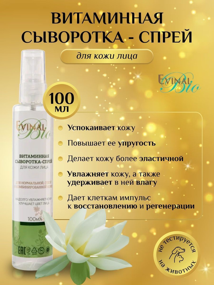 Evinal Сыворотка для лица Тонизирование, 100 мл #1