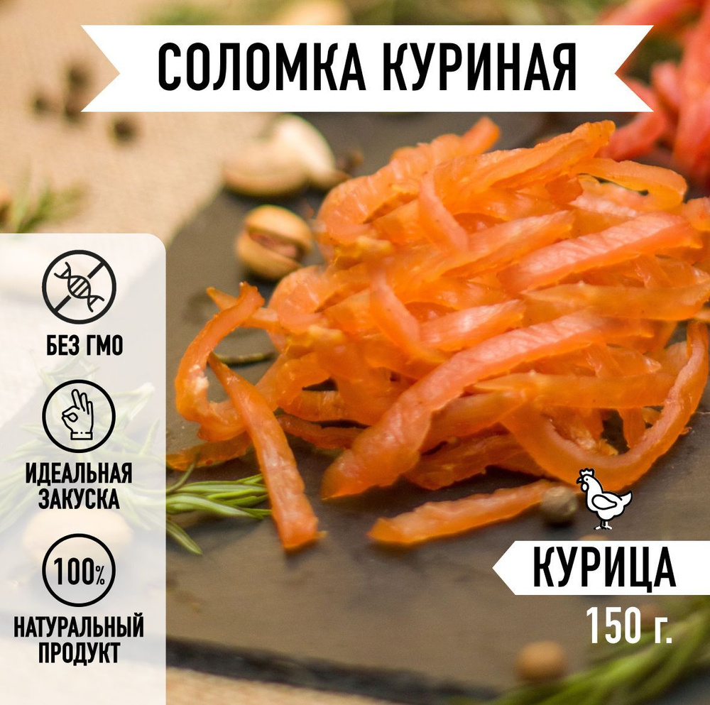 Мировое Мясо/ Мясные чипсы, снеки из вяленой свинины, говядины, курицы и индейки. Закуска  #1