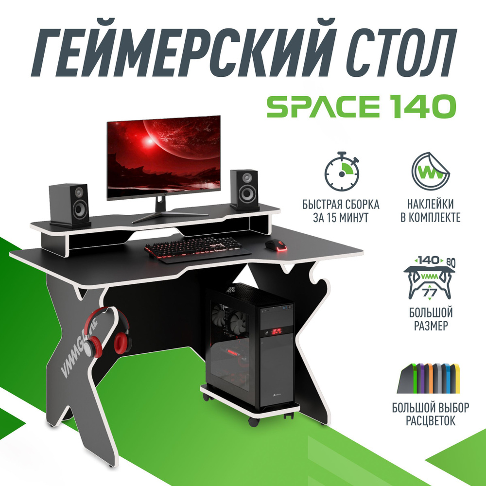 Игровой компьютерный стол VMMGAME SPACE DARK 140 WHITE #1