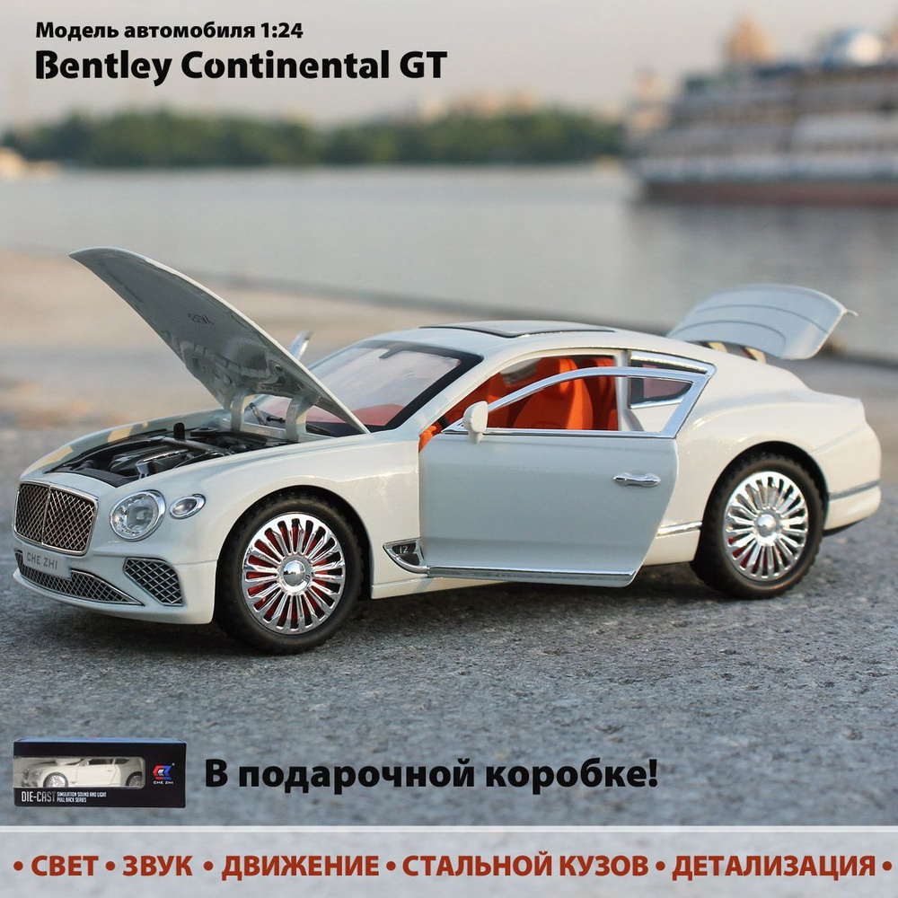 Модель автомобиля Bentley Continental GT 1:24. Инерционная машинка металлическая  #1