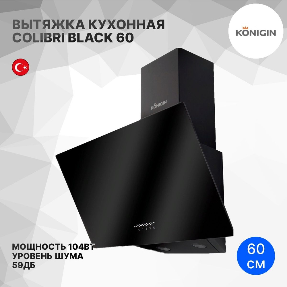 Вытяжка кухонная наклонная Konigin / Конигин Colibri Black 60 черная, 3 скорости светодиодное освещение, #1