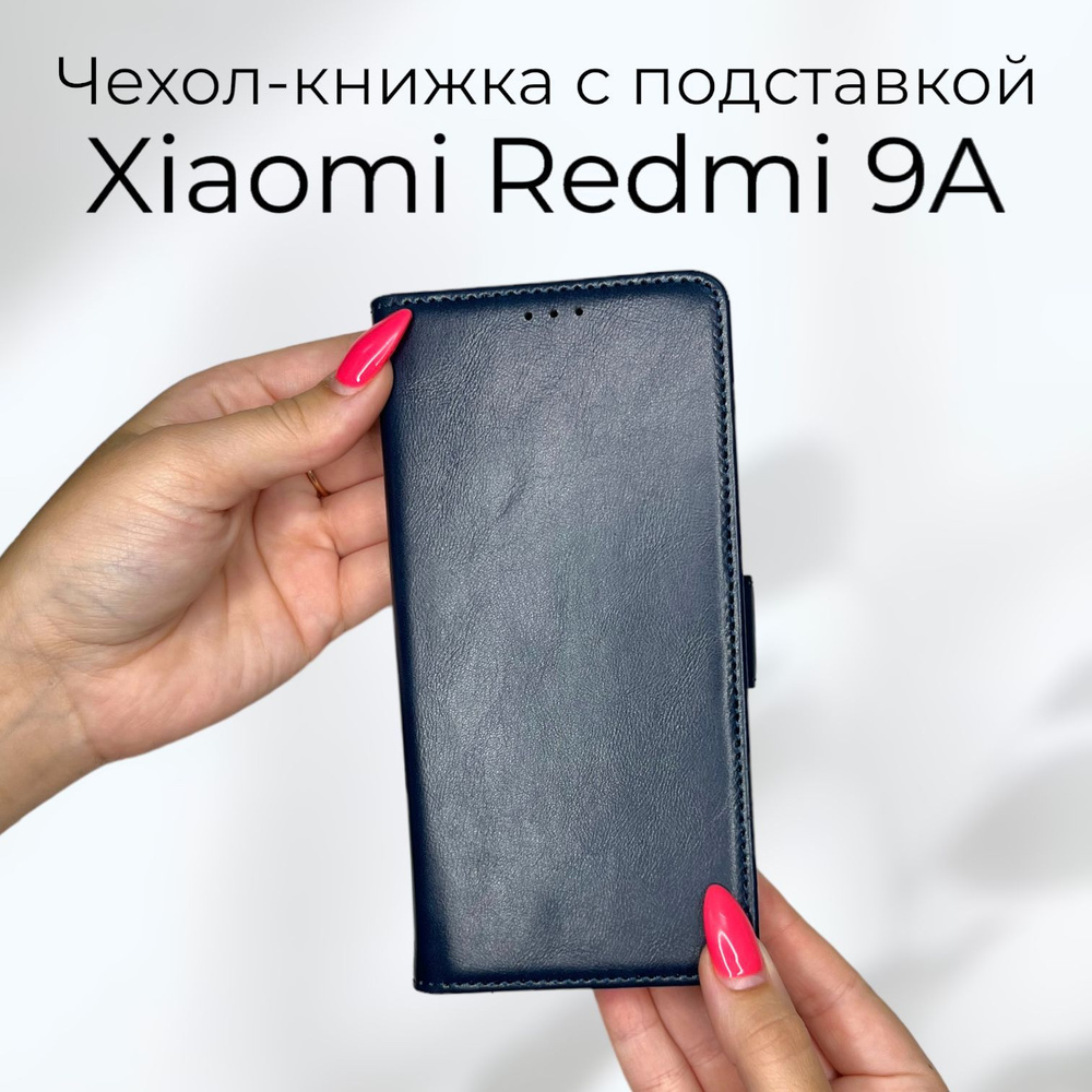 Чехол книжка для Xiaomi Redmi 9A (Ксиоми Редми 9А) из качественной кожи с подставкой и визитницей  #1