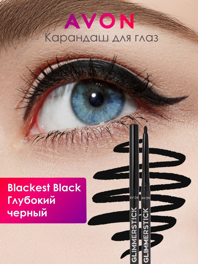 Avon Карандаш для глаз и бровей каял для макияжа Черный #1