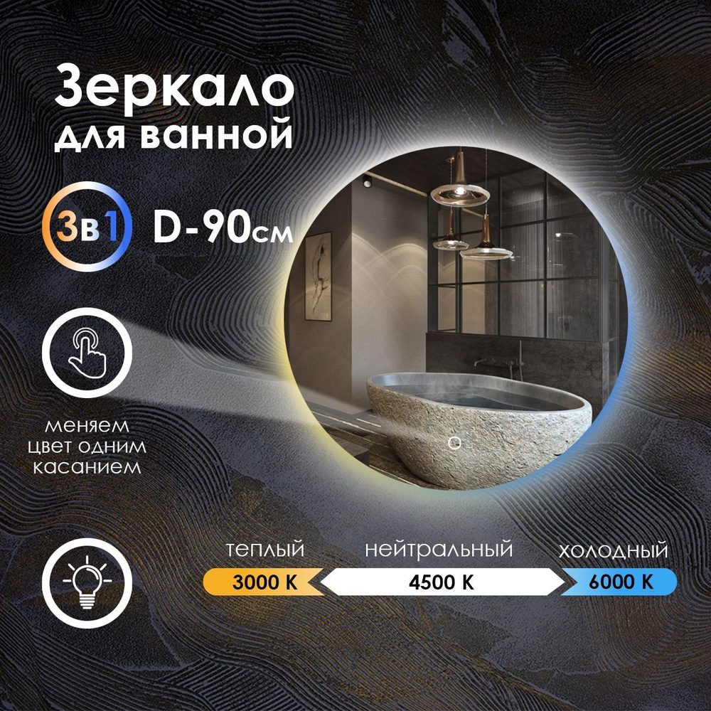 Maskota Зеркало для ванной "villanelle с контурной подсветкой 3в1" Villanelle D90, температурный режим #1