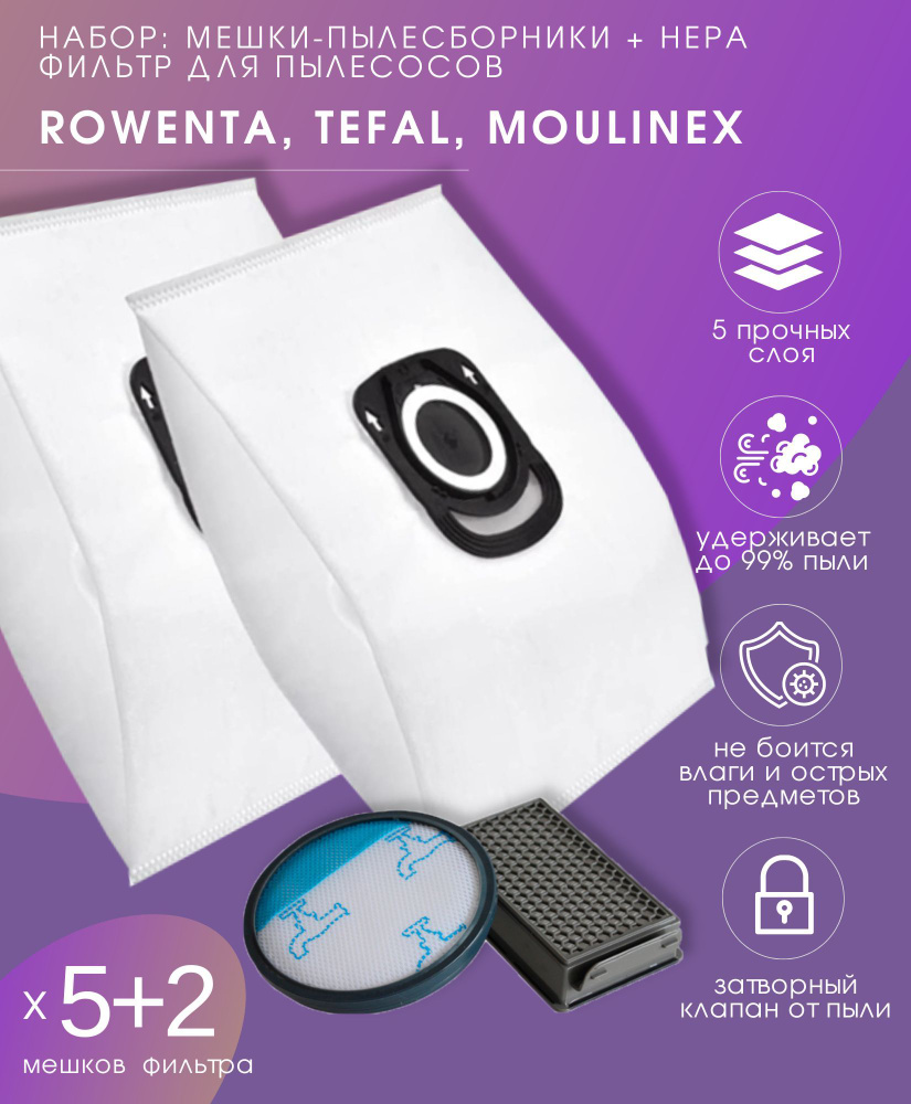 Многослойные мешки-пылесборники и Hepa фильтры для пылесосов Rowenta/ Tefal/ Moulinex, одноразовые, 5-ти #1