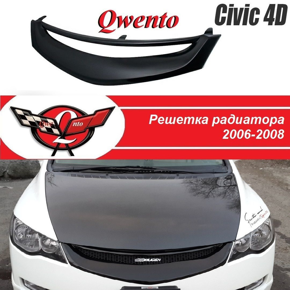 Решетка радиатора "Мюген стиль" Хонда Цивик 4Д/Mugen Honda Civic 4D 2006-2009 дорестайлинг АБС пластик #1