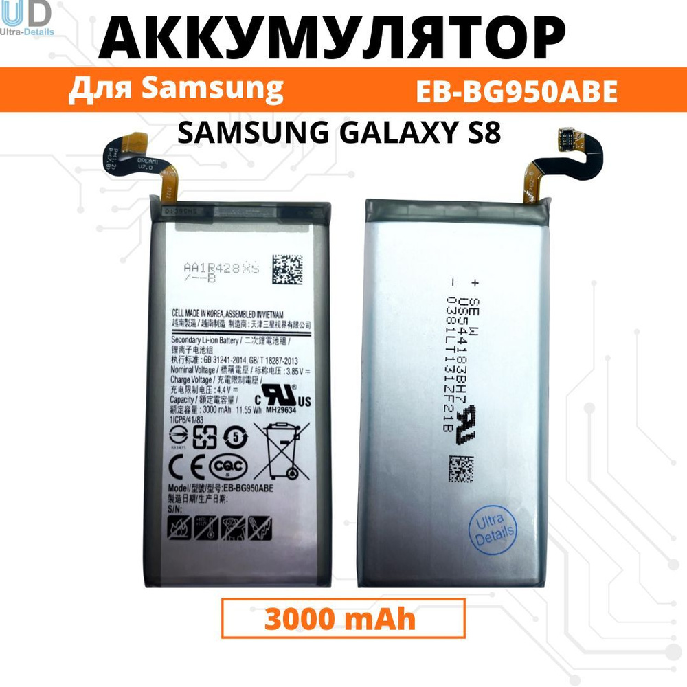 Аккумулятор для Samsung (G950F/S8) Premium #1