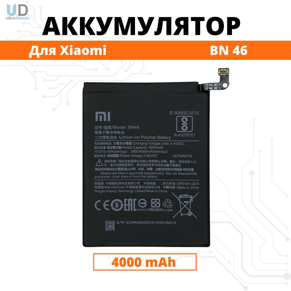 Аккумулятор Xiaomi BN46 для Redmi 7 / Redmi Note 8 / Redmi Note 8 2021/ Redmi Note 8T Premium  #1