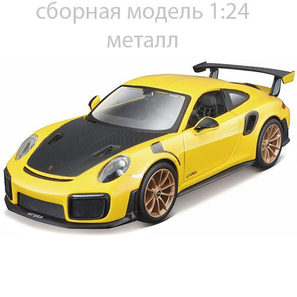 Сборная модель автомобиля Porsche 911 GT2 RS, металл 1:24 Maisto #1
