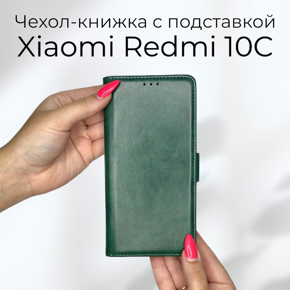 Чехол книжка для Xiaomi Redmi 10C (Ксиоми Сяоми Редми 10С 10ц) из качественной кожи с подставкой  #1